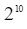 公式：2的10次方